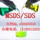 爽肤水MSDS哪里办理、洗面奶MSDS办理