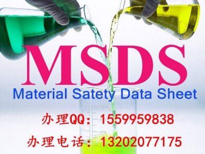 洗面奶MSDS报告，爽肤水MSDS检测办理