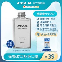 CELA次氯酸水II型万籁抗菌漱口水无酒精无刺激口腔