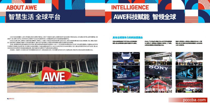 AWE2023智慧生活