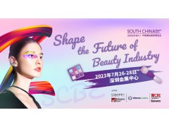 2023华南国际美容博览会 （华南国际美博会）
