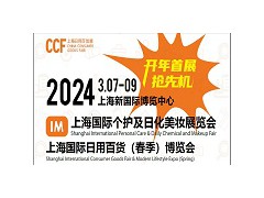 2024上海国际个护及日化美妆展览会
