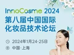 InnoCosme 2024 定档 | 生物科技引领创新，市场洞察赋能开发