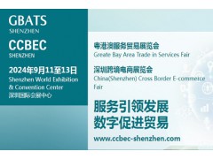 2024中国深圳跨境电商展览会|CCBEC个护用品展区